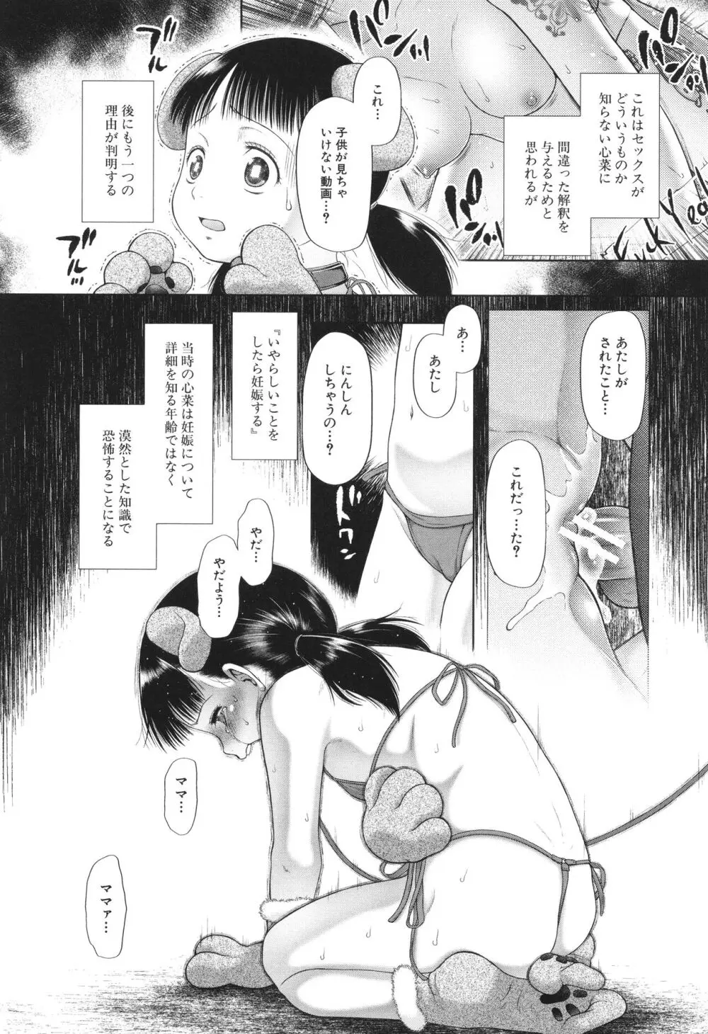 囚えて犯して孕ませて Page.55