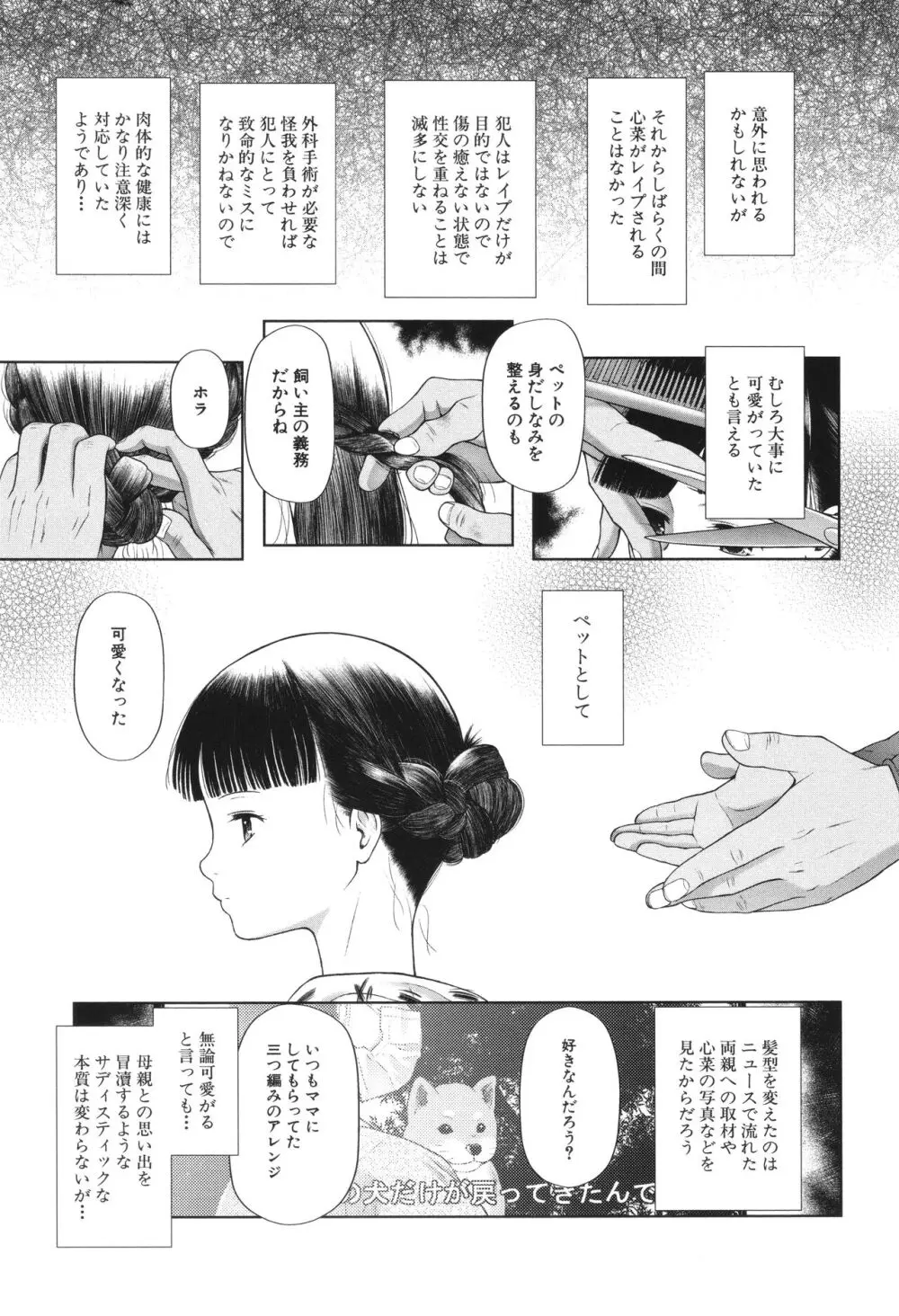 囚えて犯して孕ませて Page.56