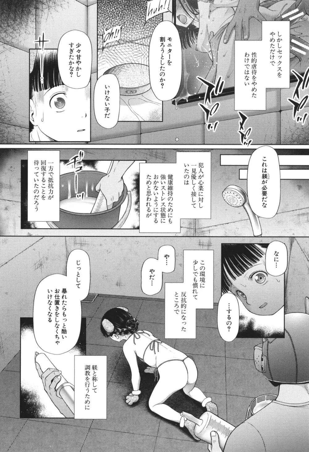 囚えて犯して孕ませて Page.57