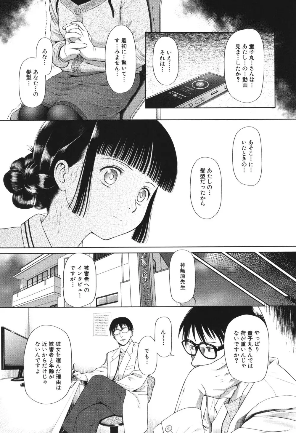 囚えて犯して孕ませて Page.82