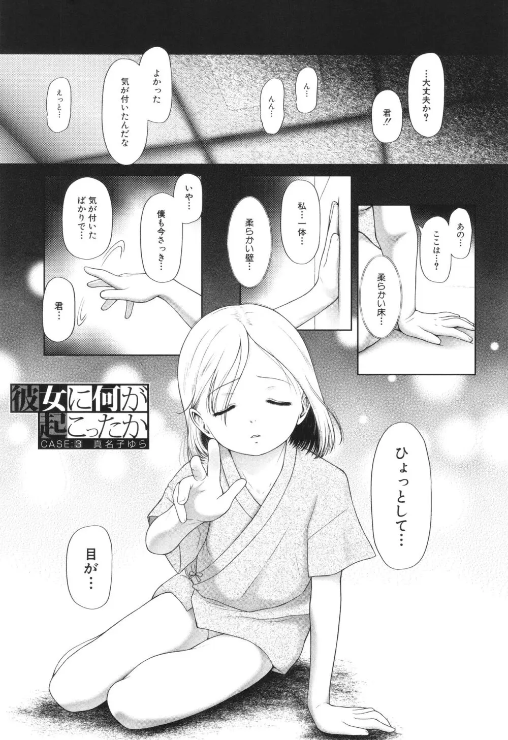 囚えて犯して孕ませて Page.84