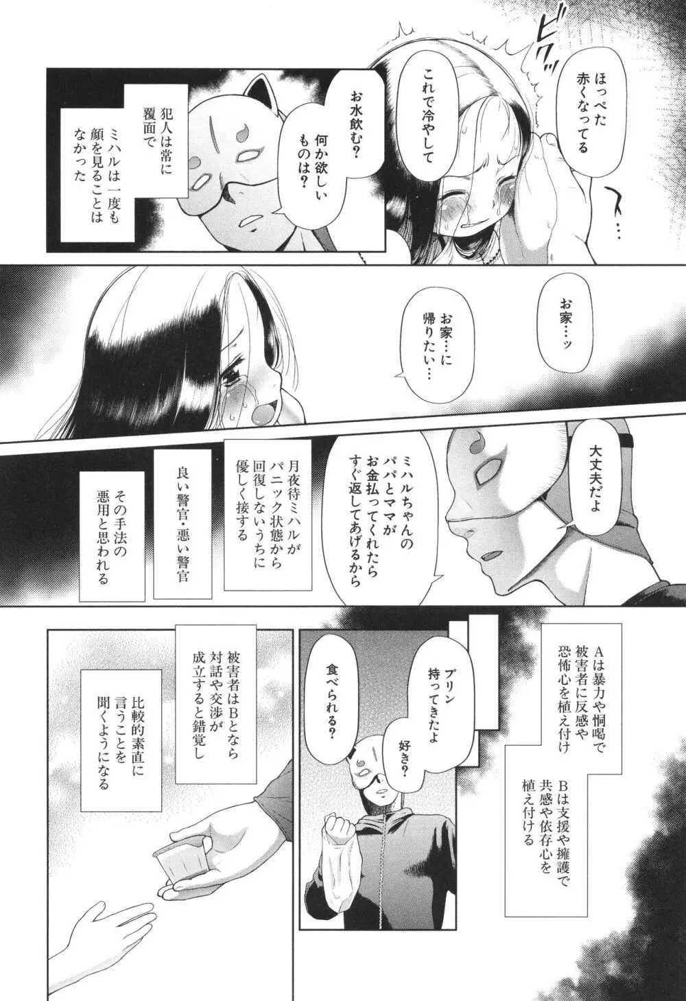 囚えて犯して孕ませて Page.9