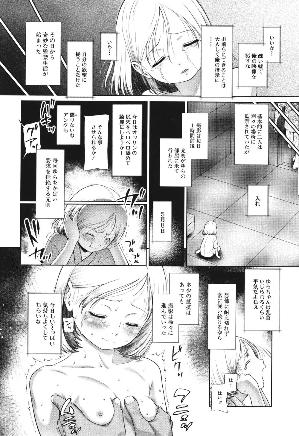 囚えて犯して孕ませて Page.93