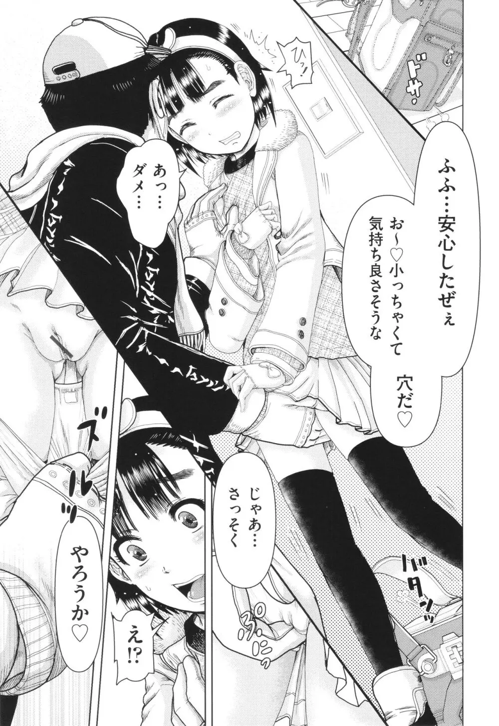 犯人たちの略取事件簿 Page.104