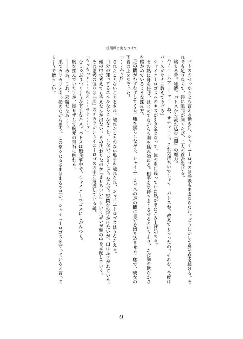 変身回数に限りがある世界の魔法少女が悪の手を取り堕ちた先。 Page.61