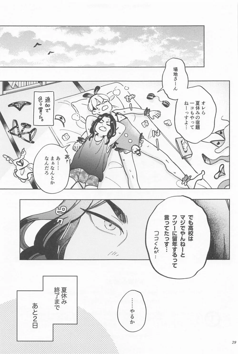 まんねり場地さんのために千冬くんがエッチな下着をきてあげる本 Page.28