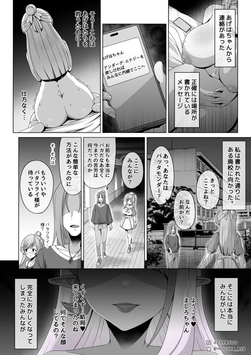 「EMPRESS CLUB」ひろがるスカイ! プリキュア Page.27