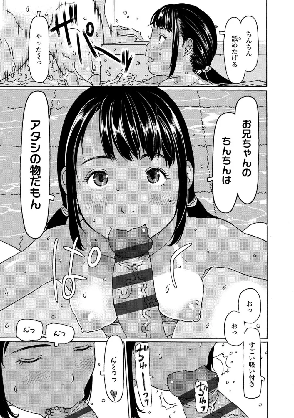 そうだ!生でしちゃおっか Page.11