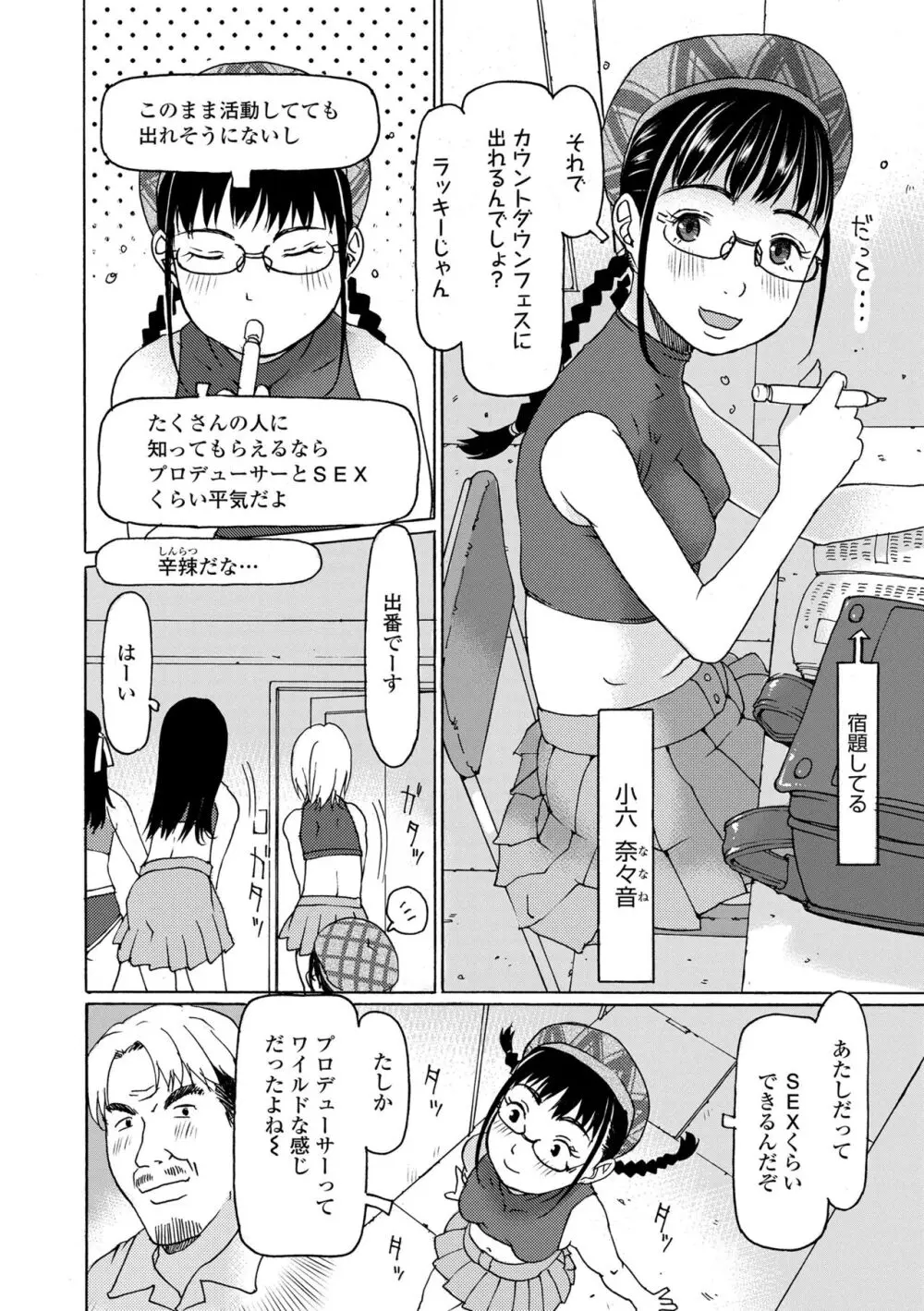 そうだ!生でしちゃおっか Page.114