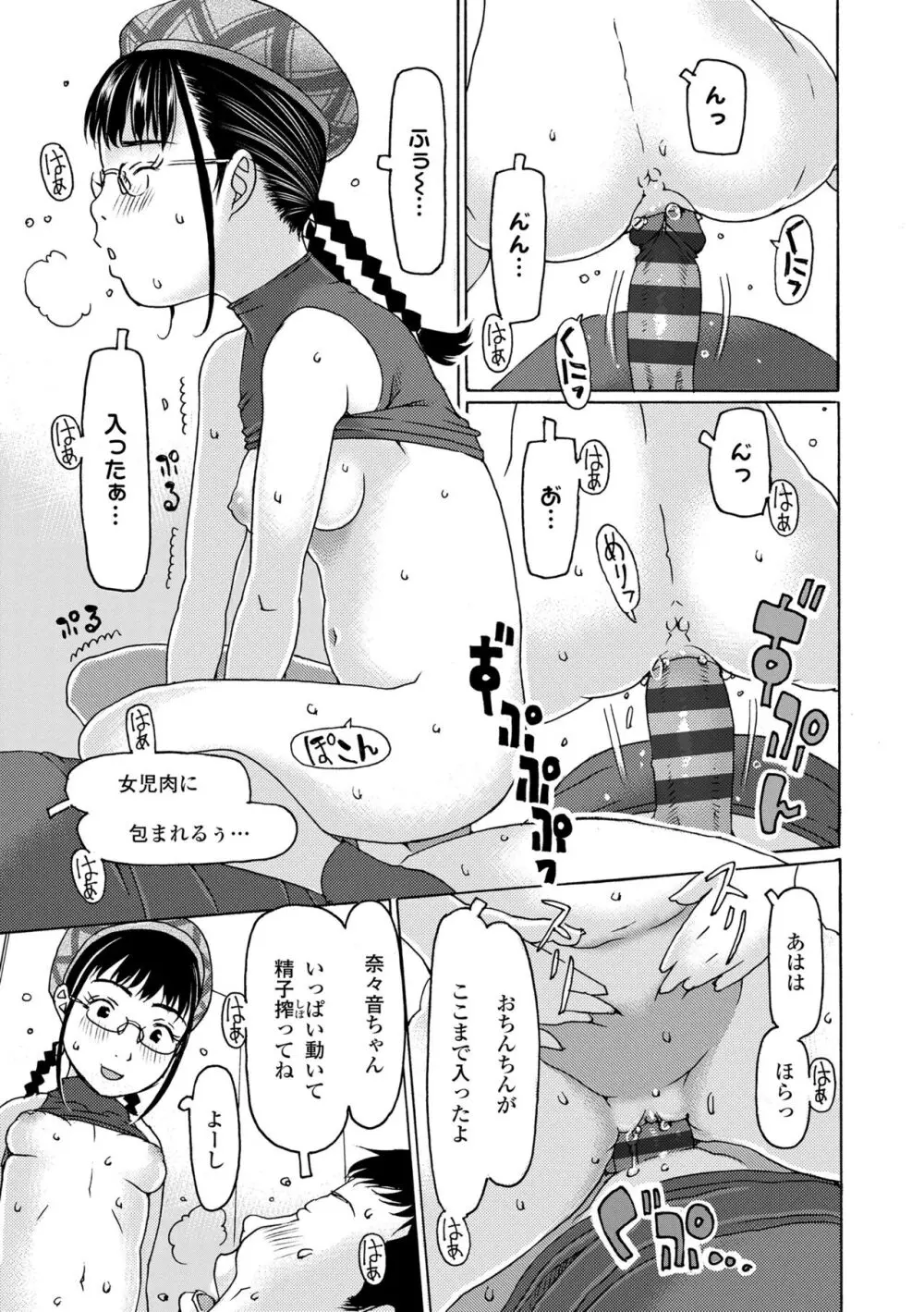 そうだ!生でしちゃおっか Page.127