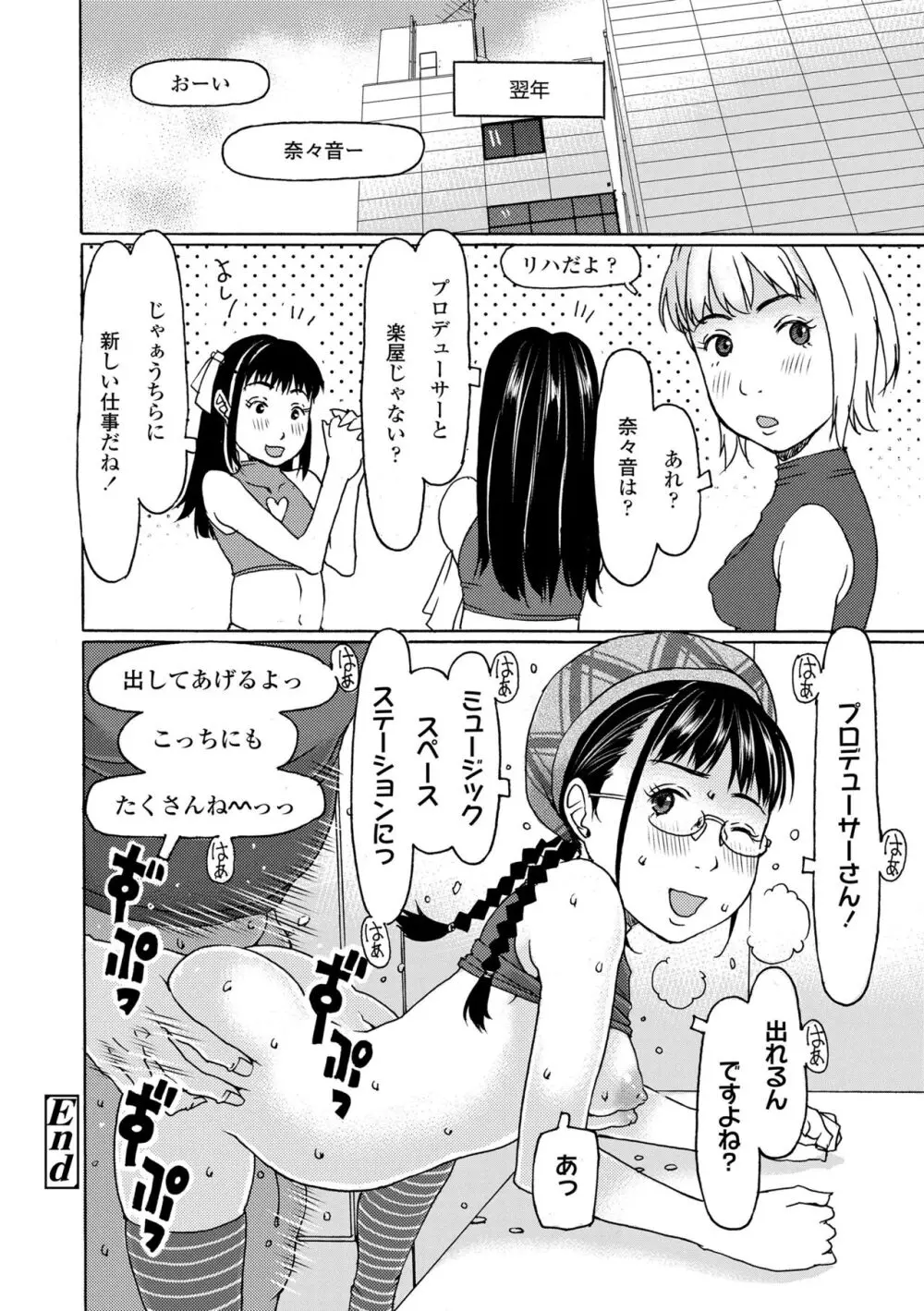 そうだ!生でしちゃおっか Page.134