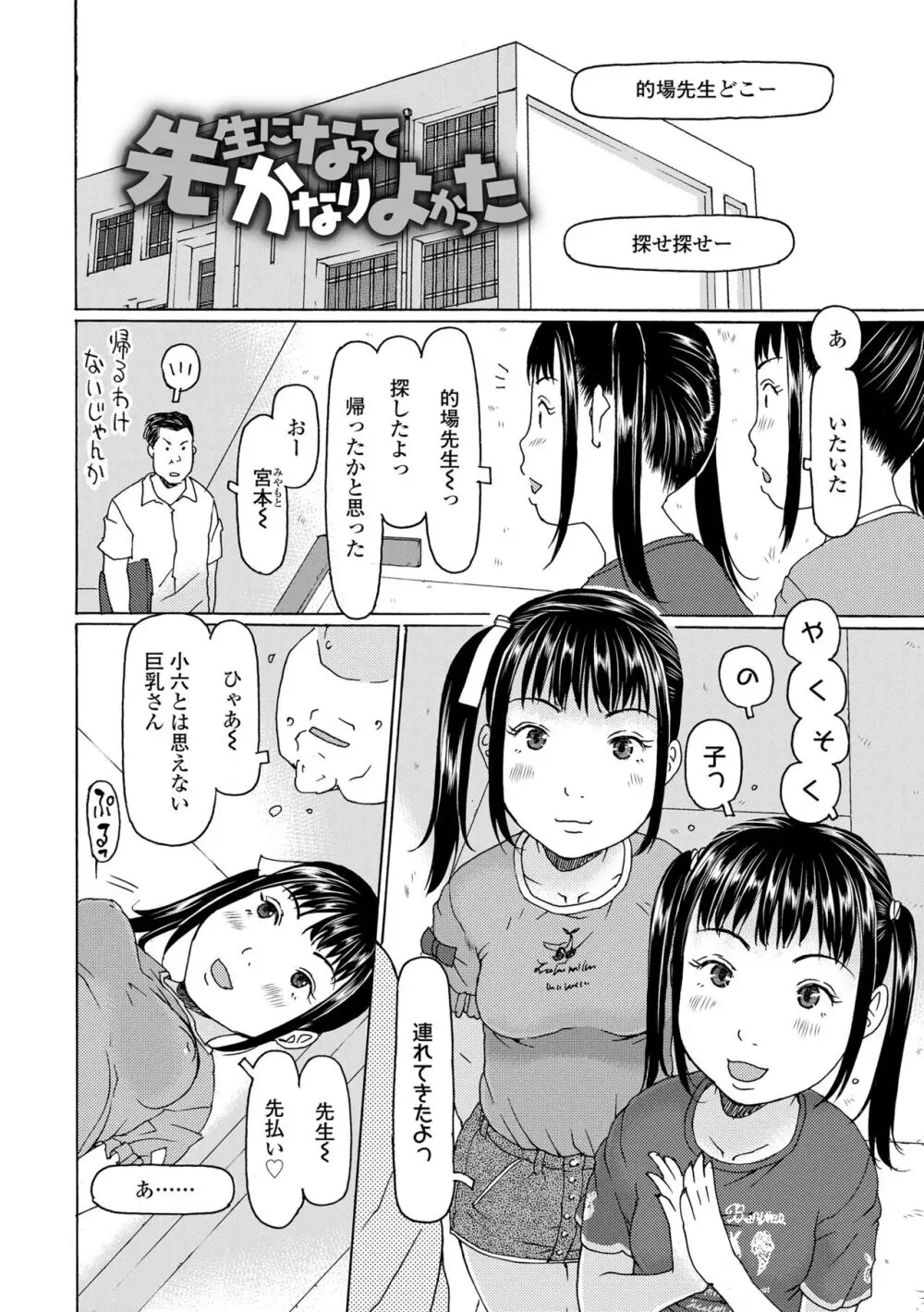 そうだ!生でしちゃおっか Page.136