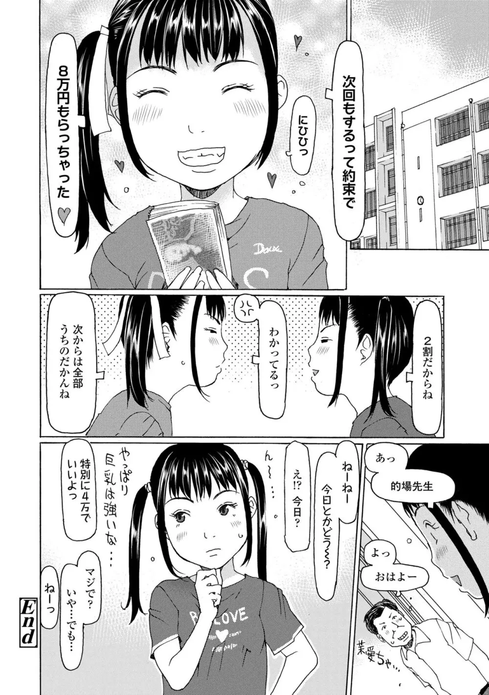 そうだ!生でしちゃおっか Page.156