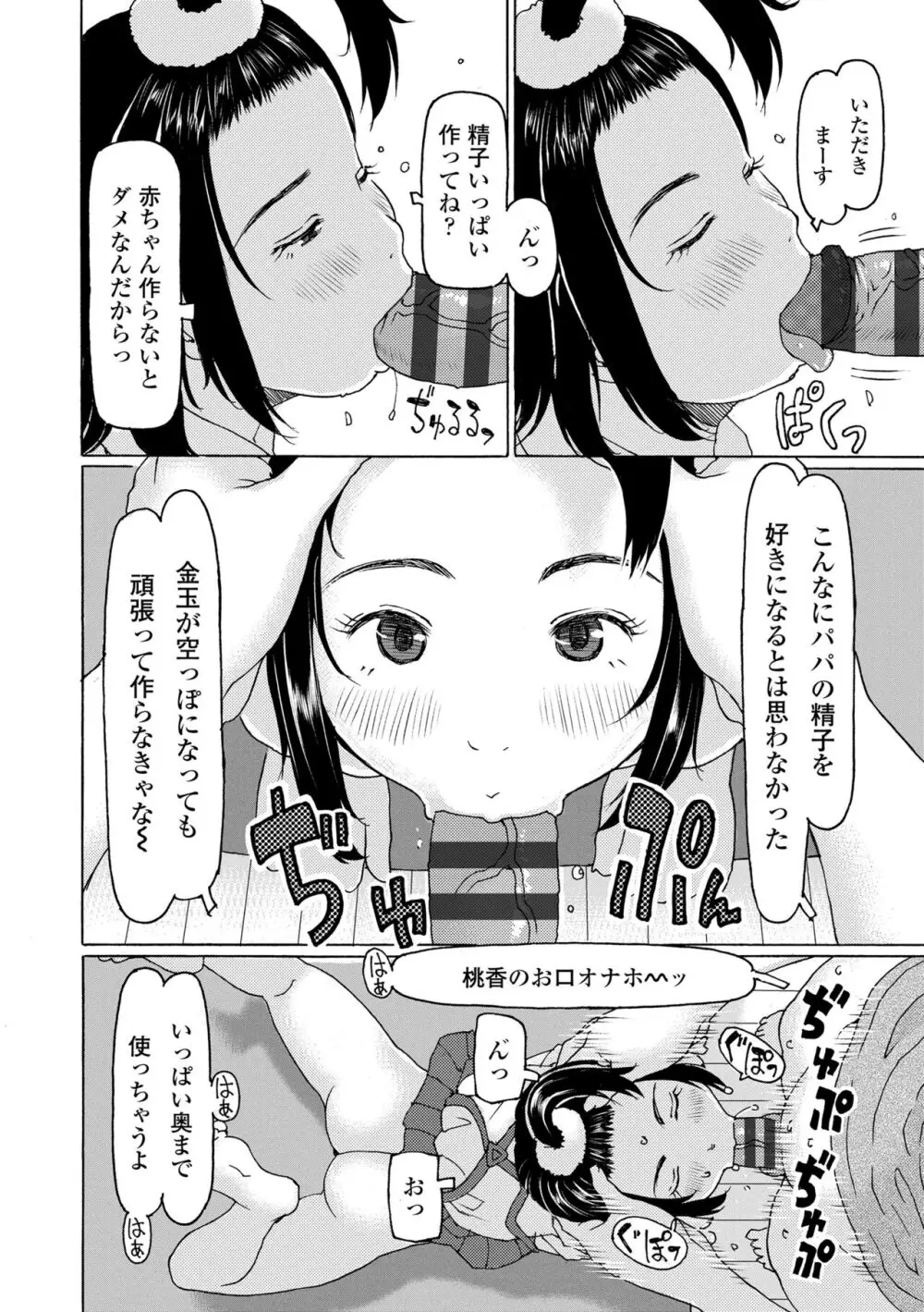 そうだ!生でしちゃおっか Page.168