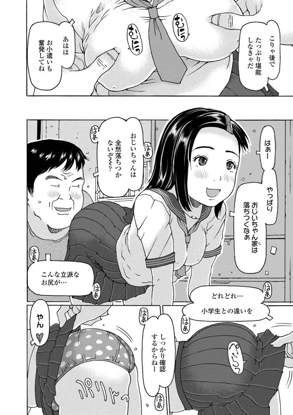 そうだ!生でしちゃおっか Page.52