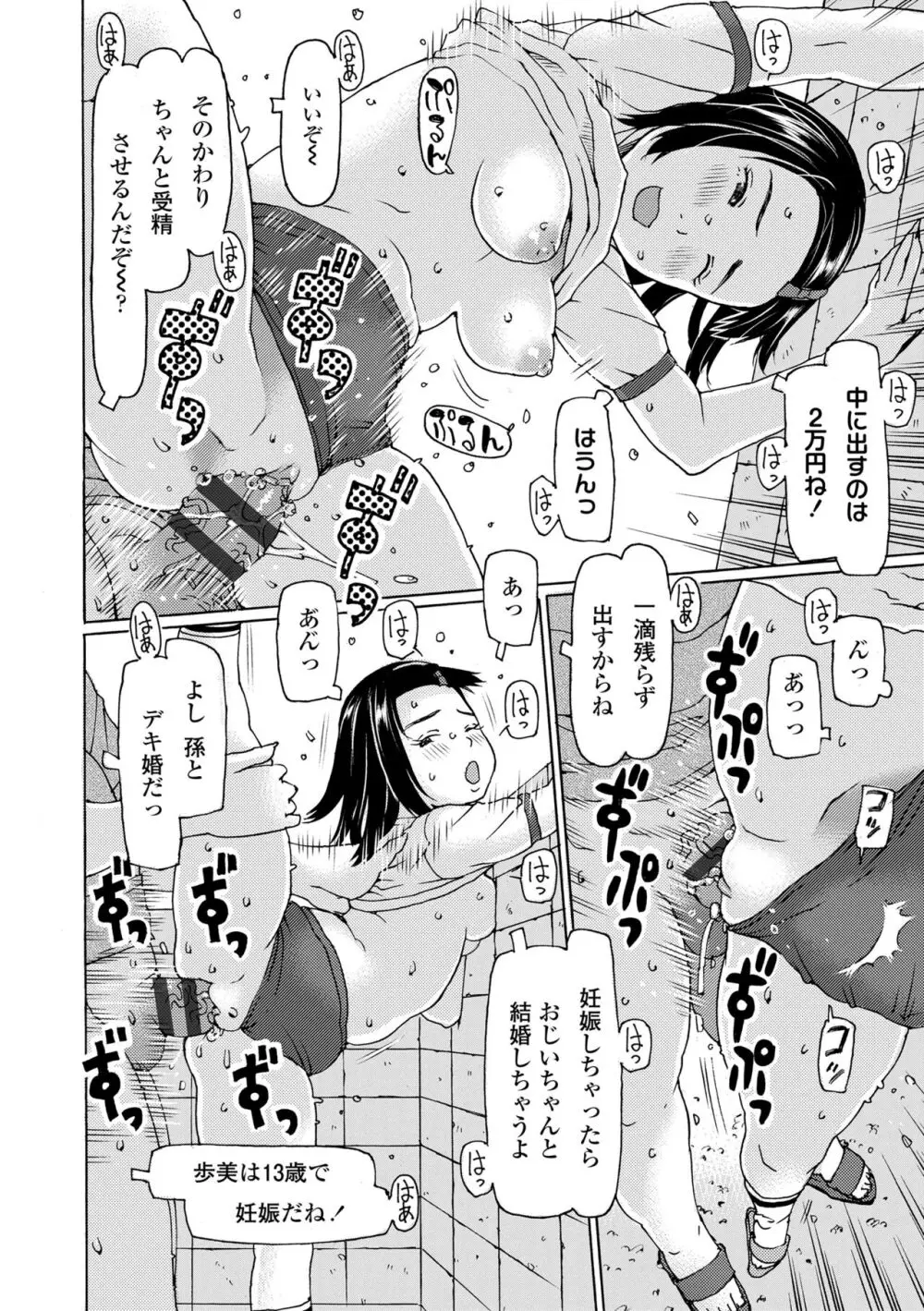 そうだ!生でしちゃおっか Page.66