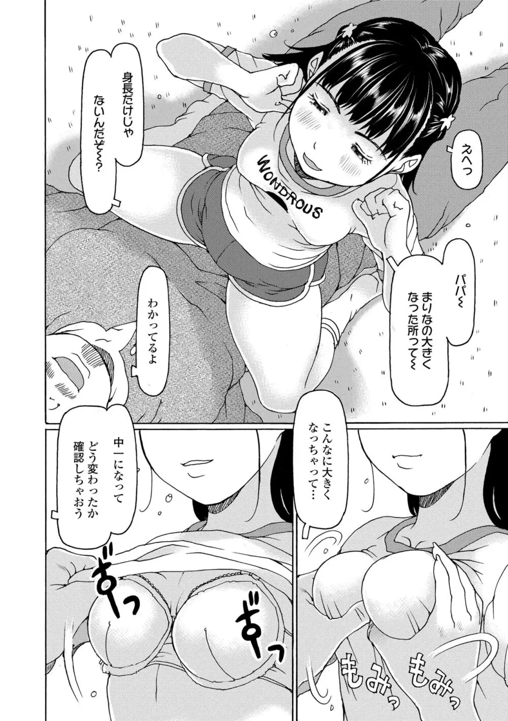 そうだ!生でしちゃおっか Page.72