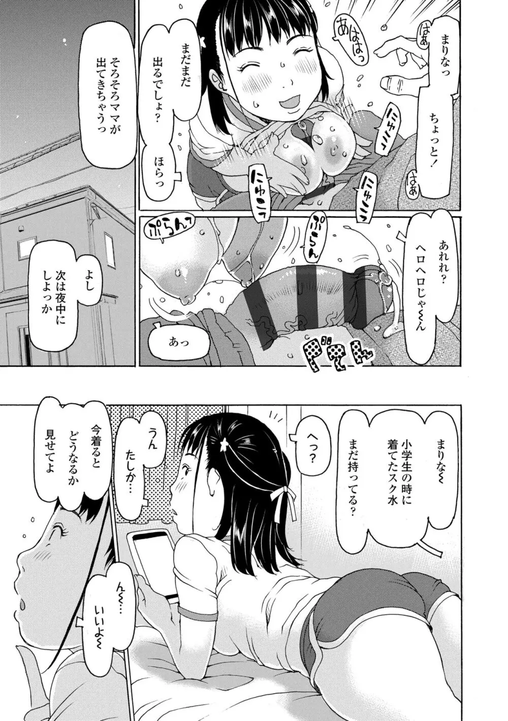 そうだ!生でしちゃおっか Page.81