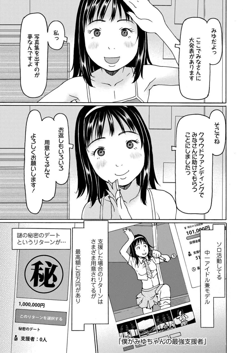 そうだ!生でしちゃおっか Page.91