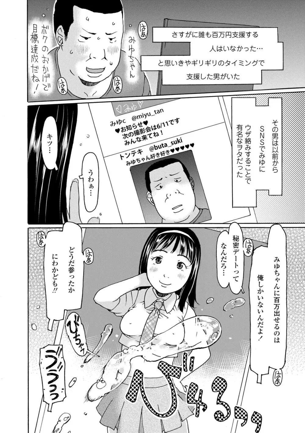 そうだ!生でしちゃおっか Page.92