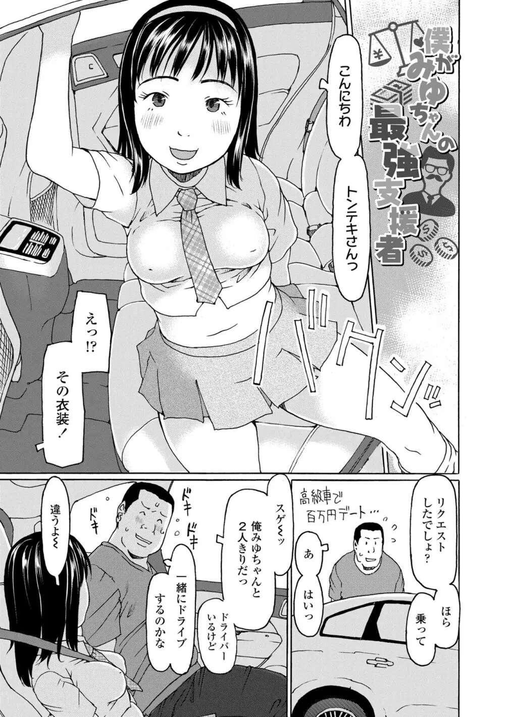 そうだ!生でしちゃおっか Page.93