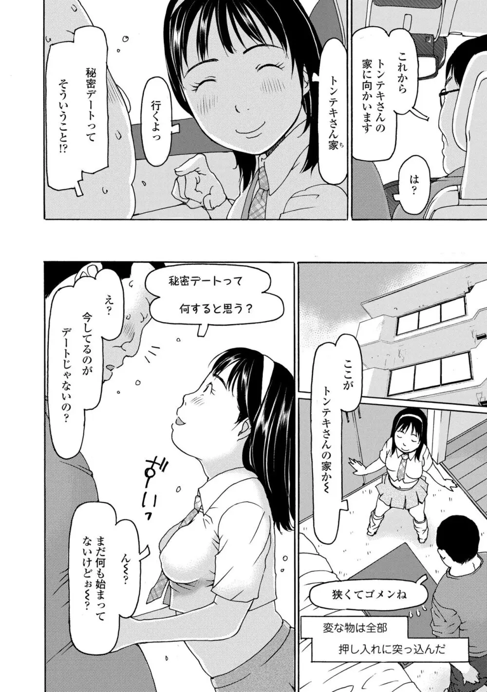 そうだ!生でしちゃおっか Page.94