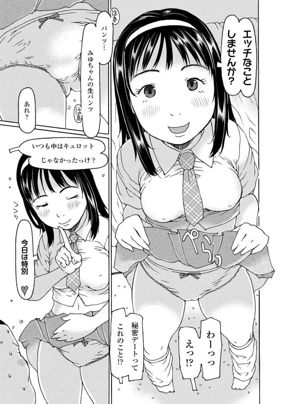 そうだ!生でしちゃおっか Page.95