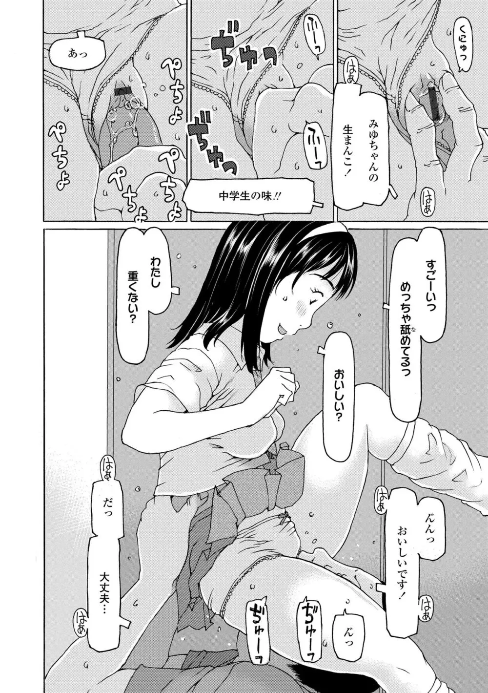 そうだ!生でしちゃおっか Page.98