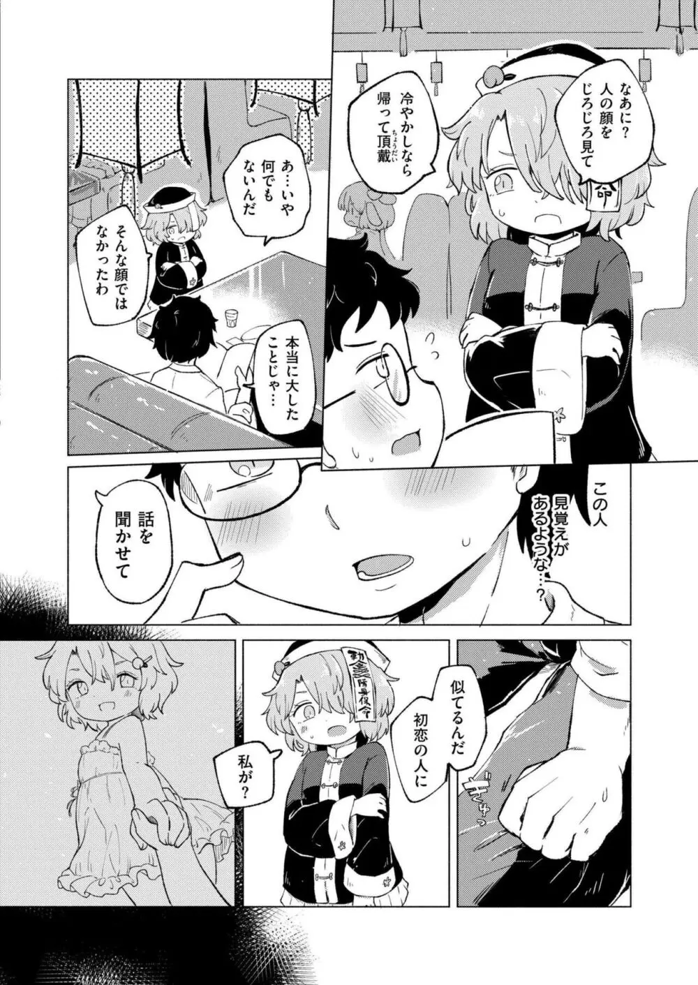 COMIC 快艶 VOL.15 Page.100