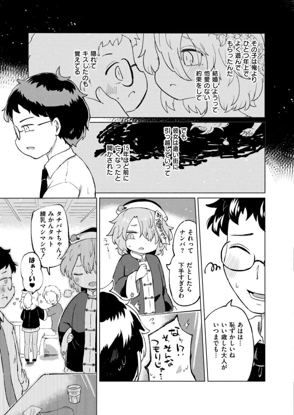 COMIC 快艶 VOL.15 Page.101