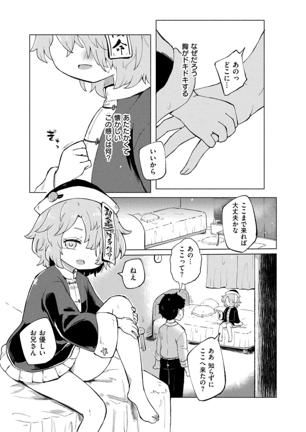 COMIC 快艶 VOL.15 Page.103