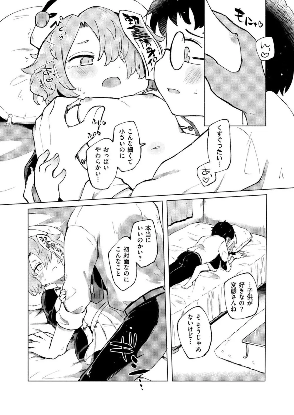 COMIC 快艶 VOL.15 Page.106