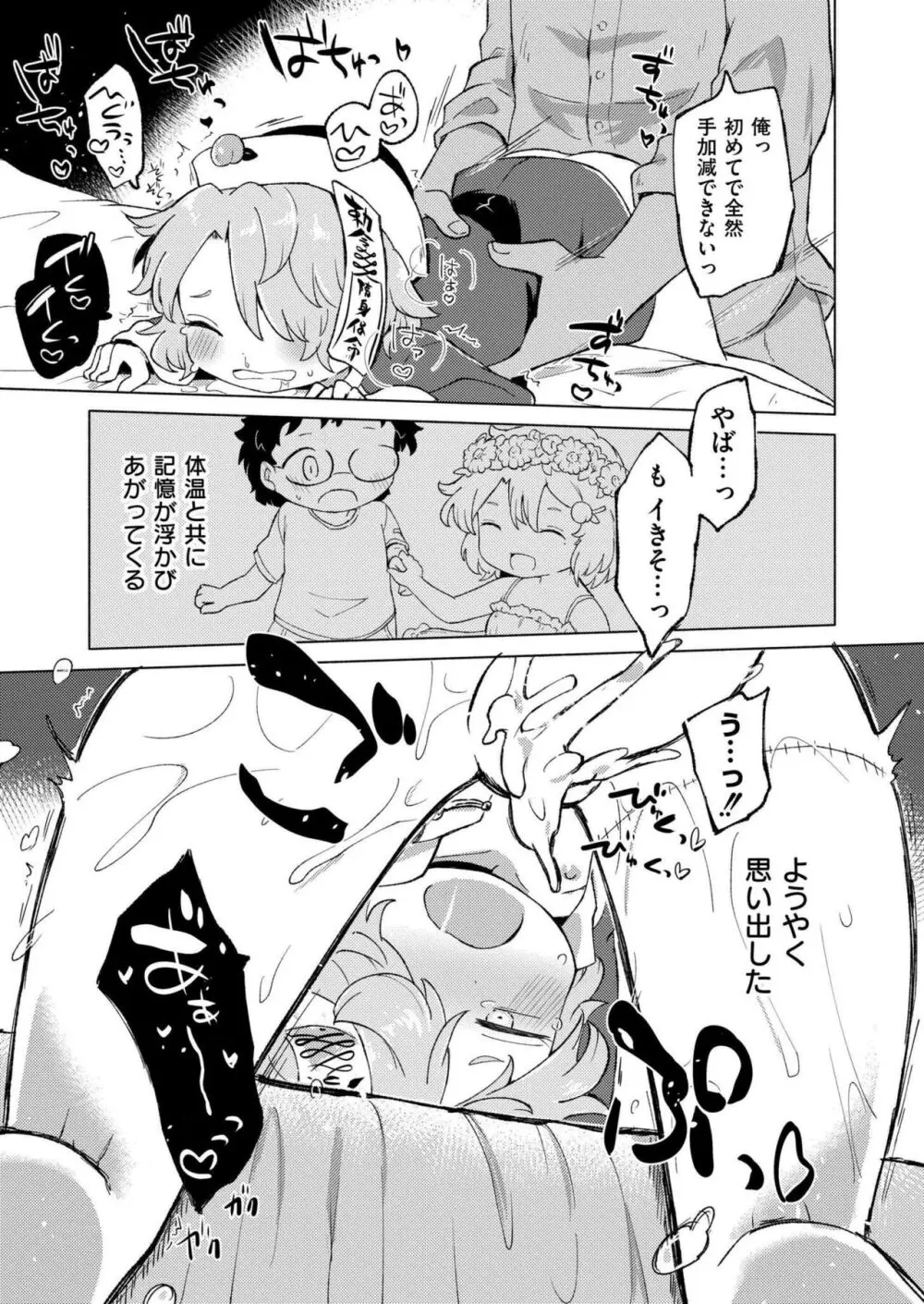 COMIC 快艶 VOL.15 Page.115