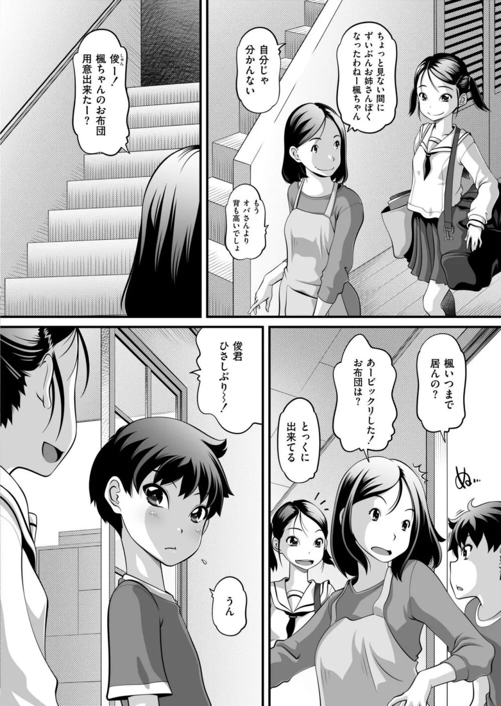 COMIC 快艶 VOL.15 Page.158