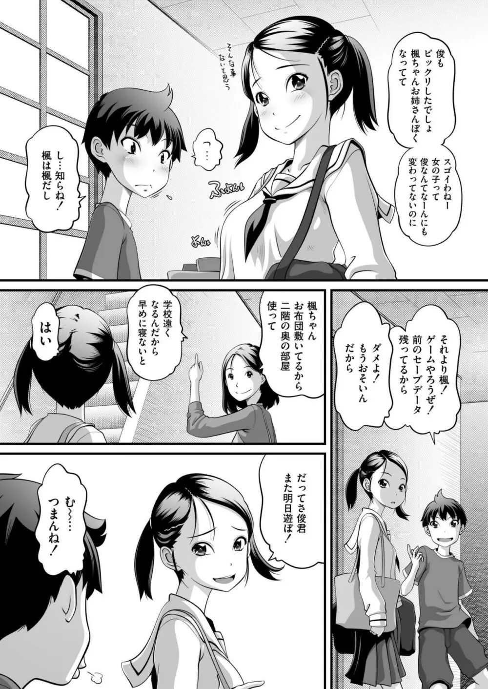 COMIC 快艶 VOL.15 Page.159