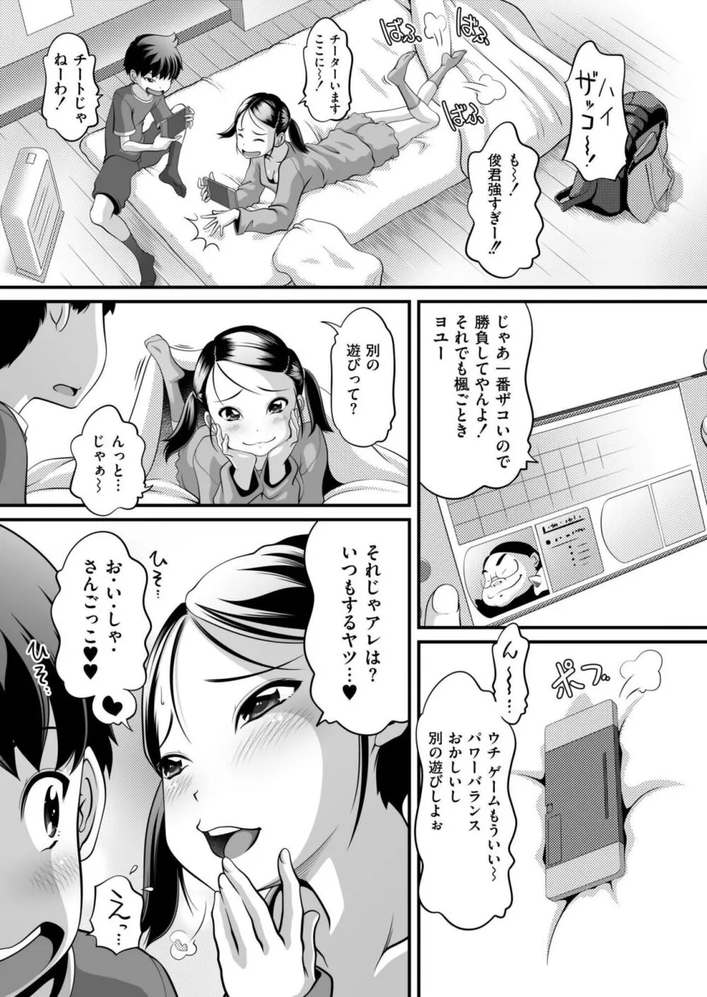 COMIC 快艶 VOL.15 Page.161