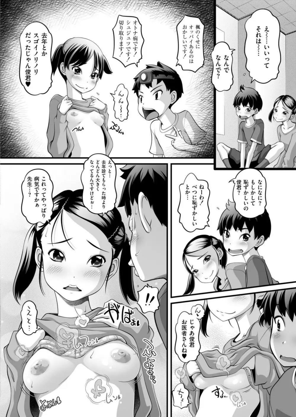 COMIC 快艶 VOL.15 Page.162