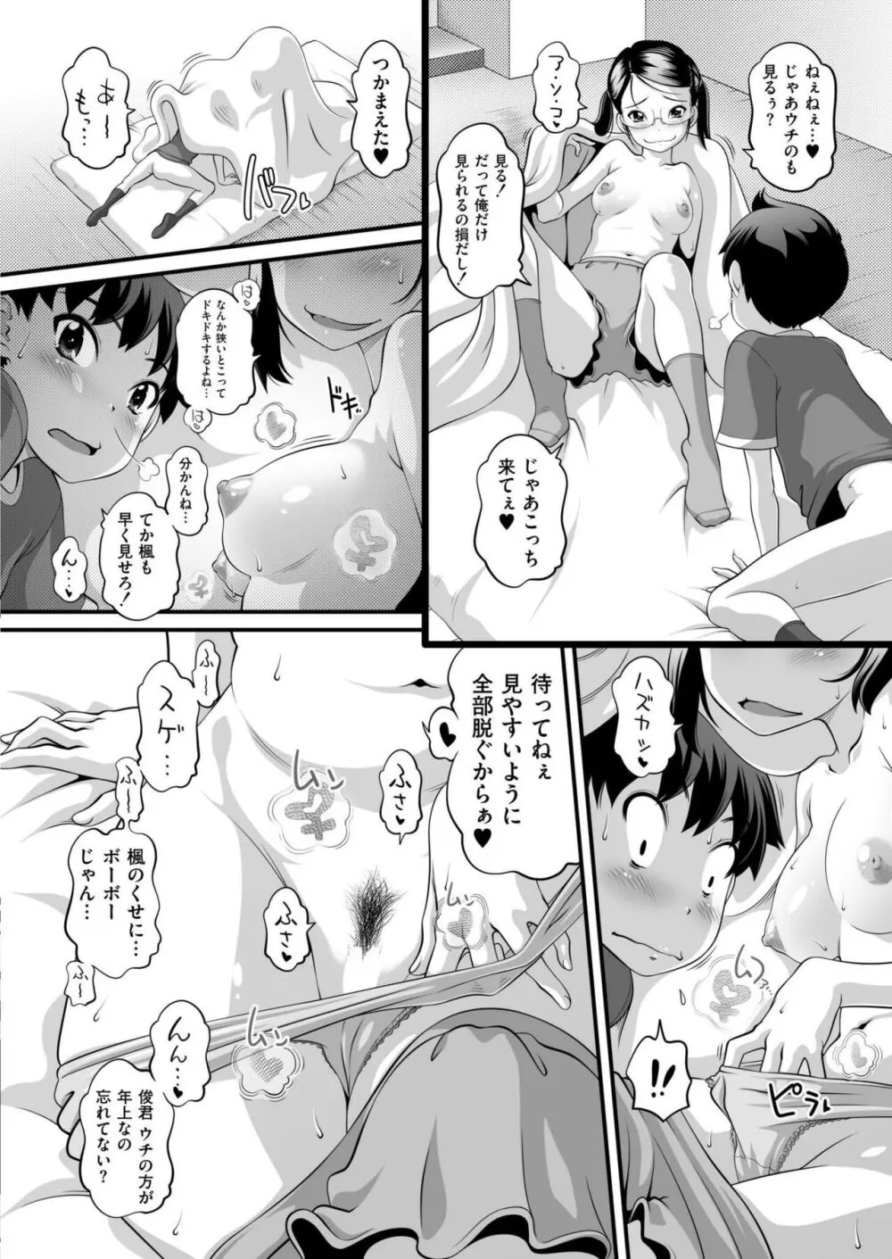 COMIC 快艶 VOL.15 Page.168