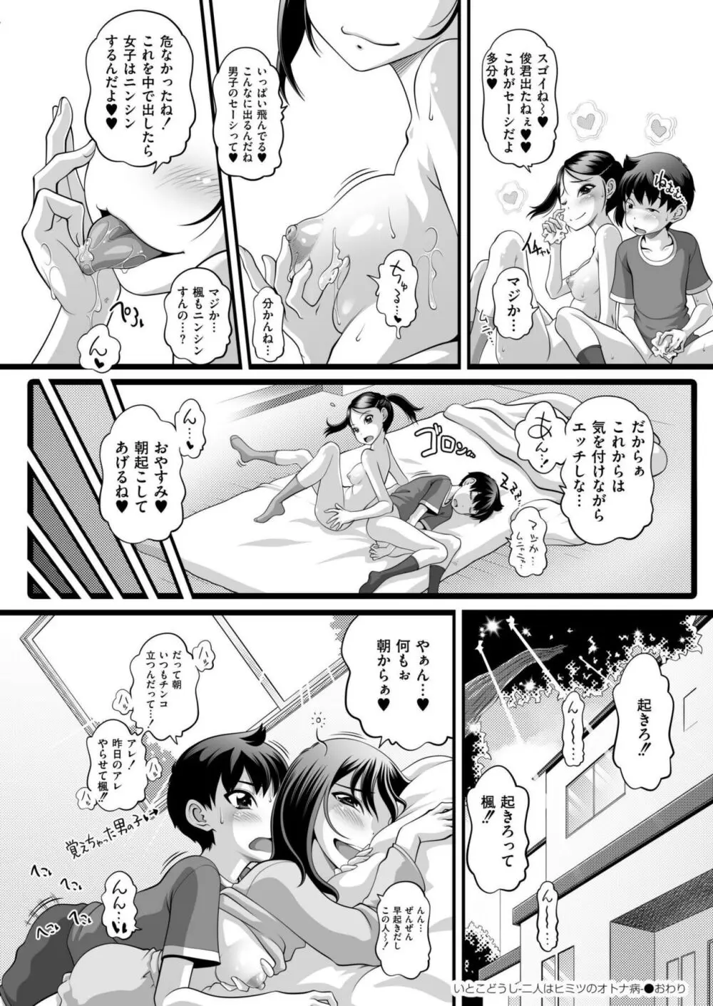 COMIC 快艶 VOL.15 Page.182