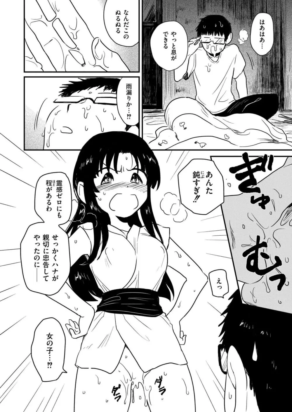 COMIC 快艶 VOL.15 Page.276