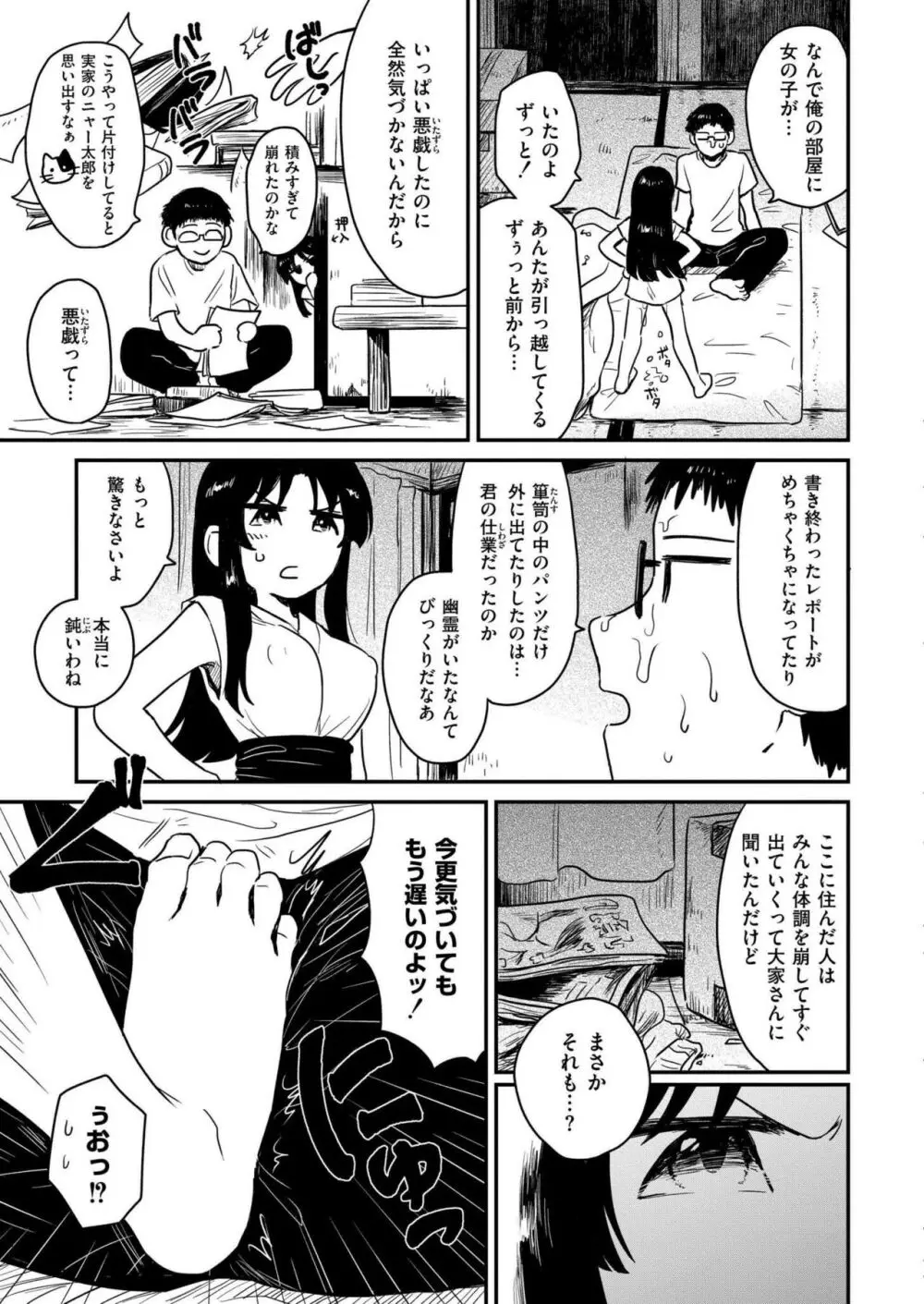 COMIC 快艶 VOL.15 Page.277