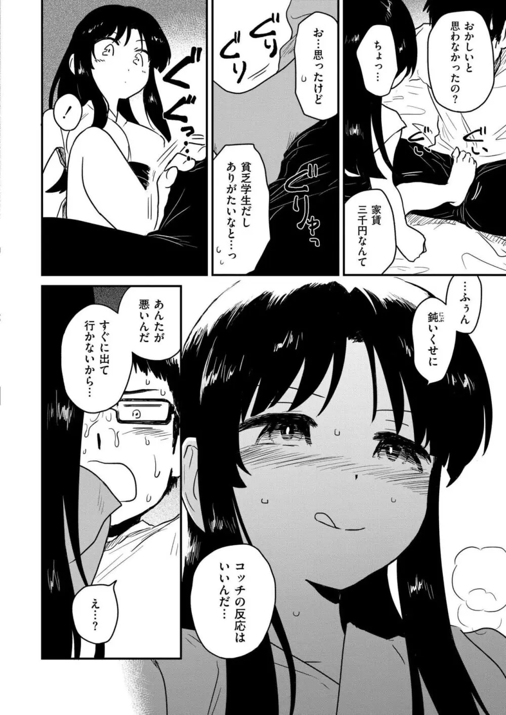 COMIC 快艶 VOL.15 Page.278