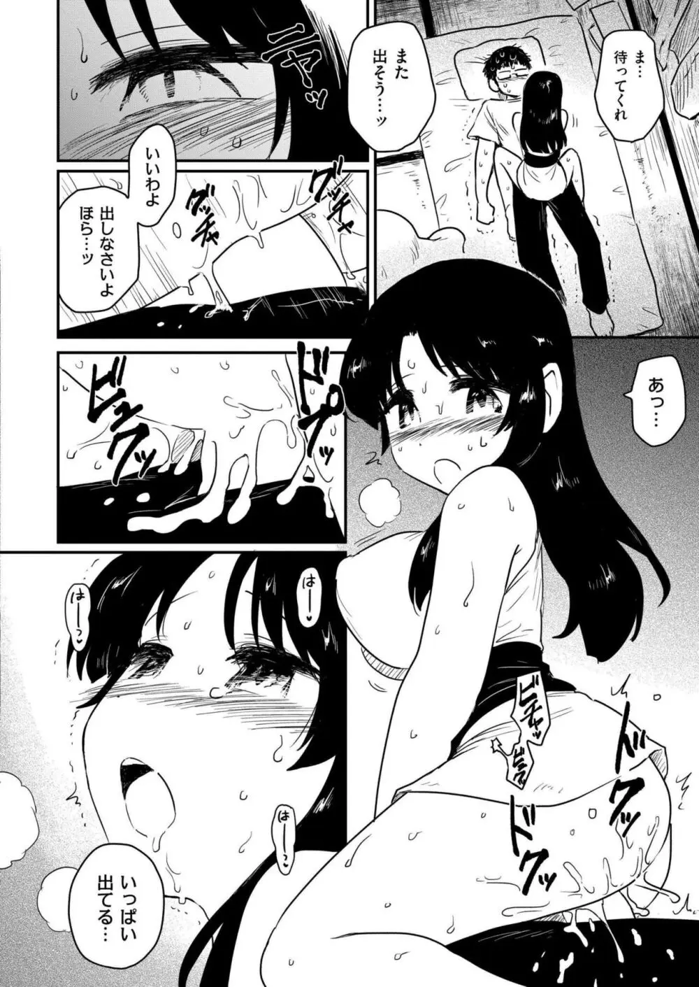 COMIC 快艶 VOL.15 Page.284