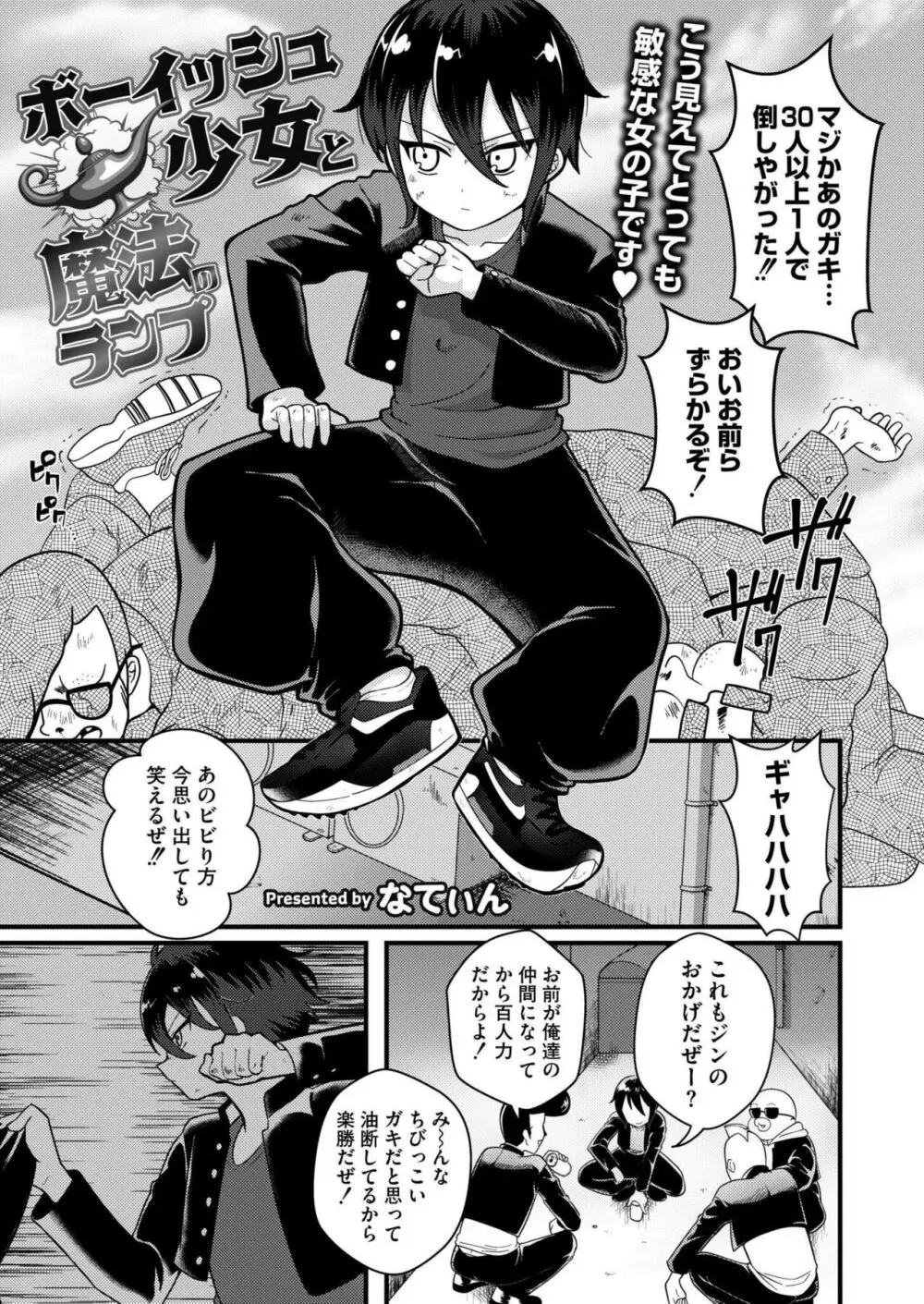 COMIC 快艶 VOL.15 Page.293