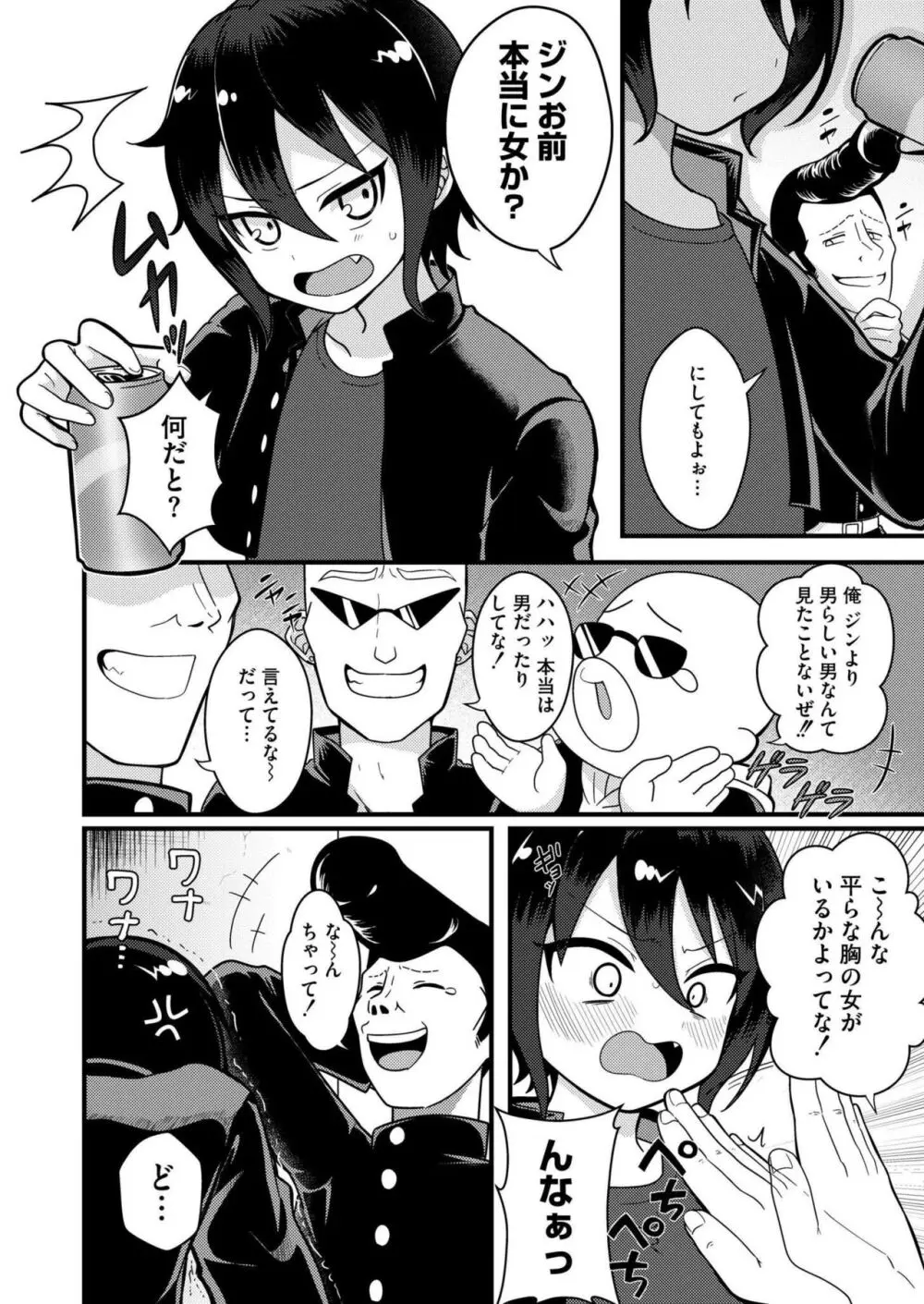 COMIC 快艶 VOL.15 Page.294