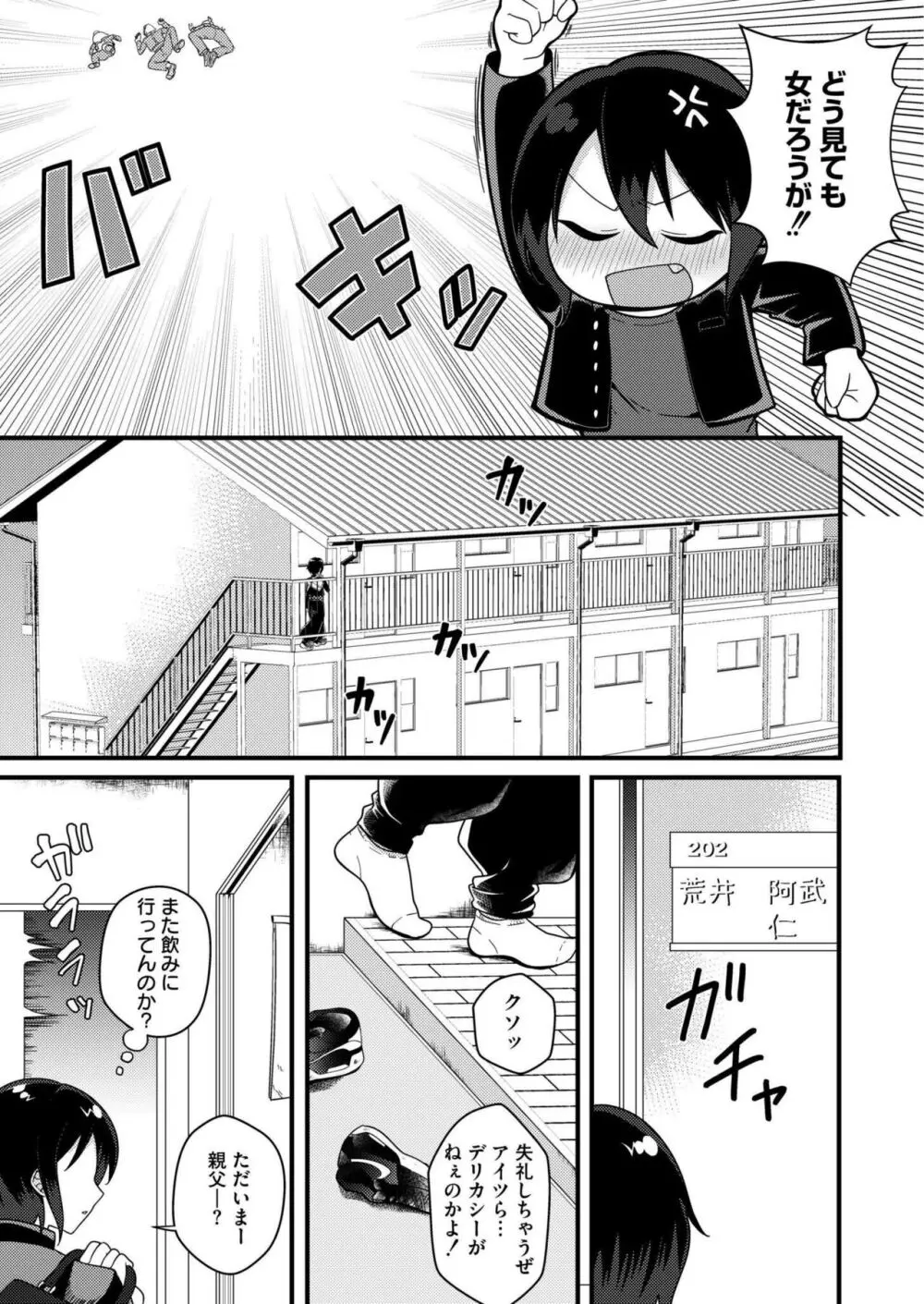 COMIC 快艶 VOL.15 Page.295