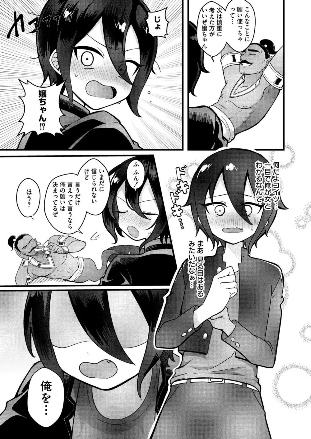 COMIC 快艶 VOL.15 Page.301