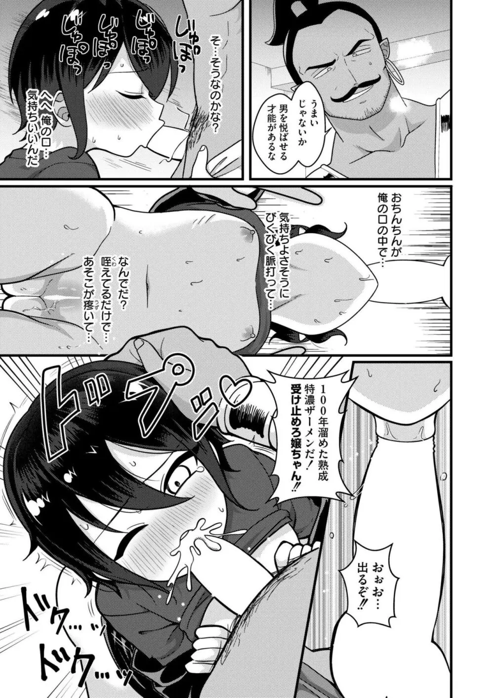 COMIC 快艶 VOL.15 Page.309