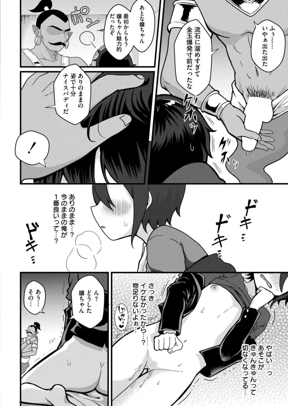 COMIC 快艶 VOL.15 Page.310