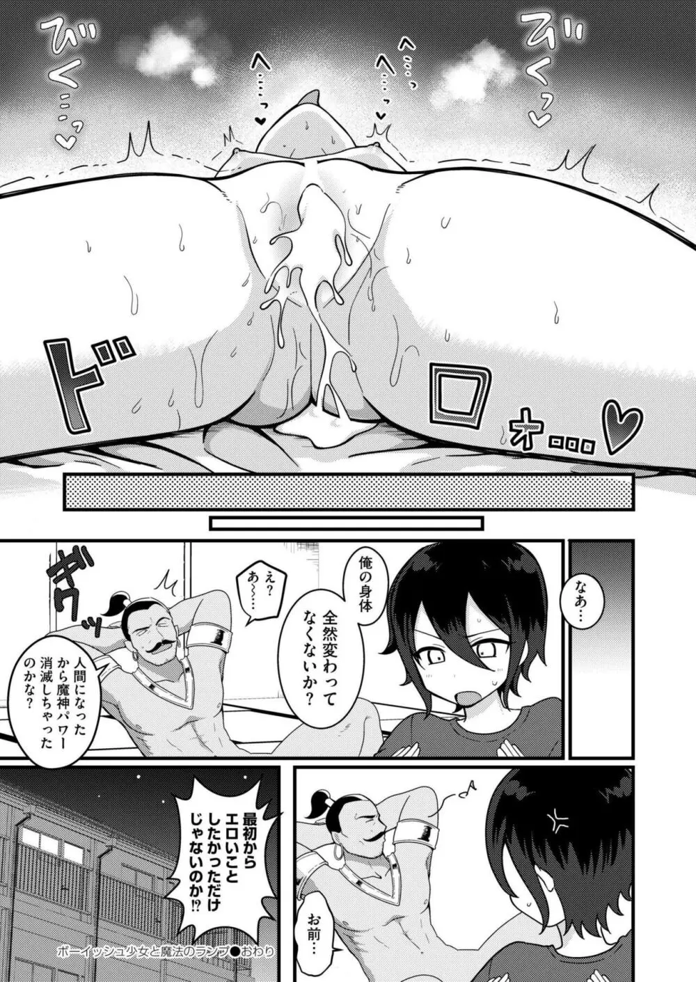 COMIC 快艶 VOL.15 Page.318